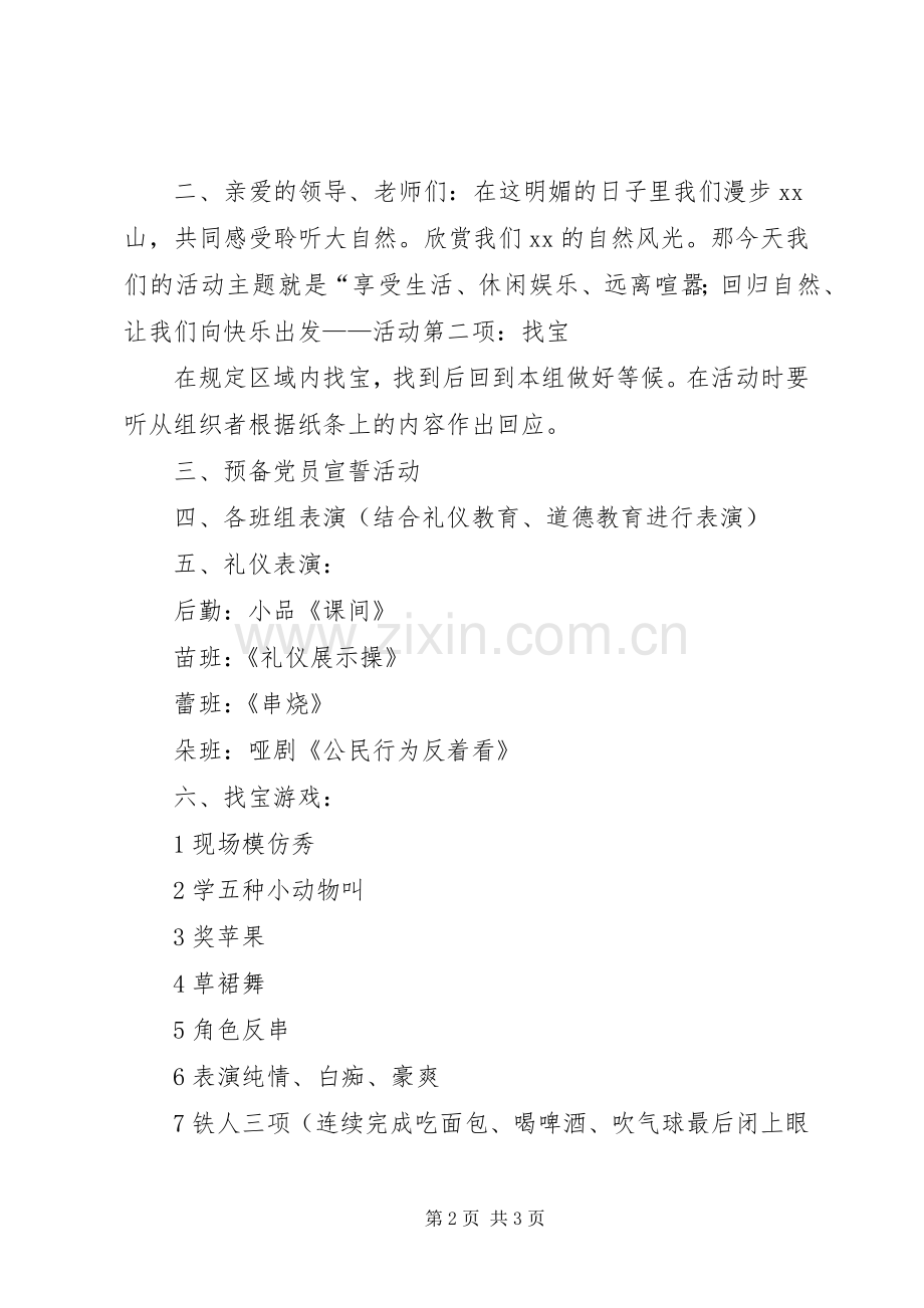 远离喧嚣回归自然活动主持稿.docx_第2页
