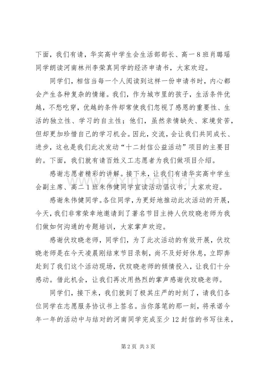 “踏实文明的脚印”启动仪式主持词.docx_第2页
