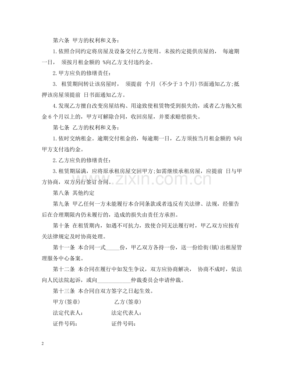 家庭住房出租合同范本2.docx_第2页