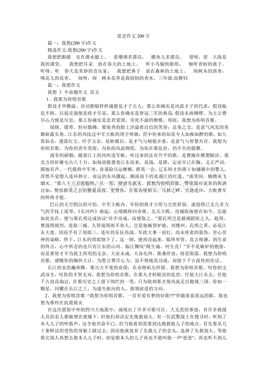 思念作ۥ文200字.doc_第1页