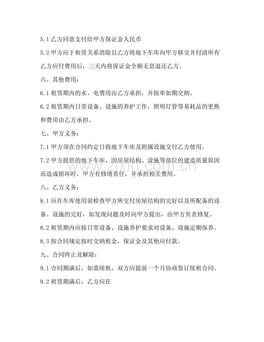 地下车库租赁合同范文【三篇】.docx_第2页