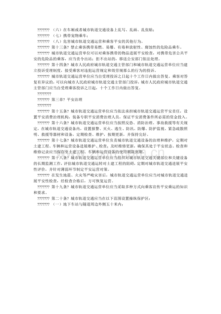 城市轨道交通运营管理办法.doc_第2页