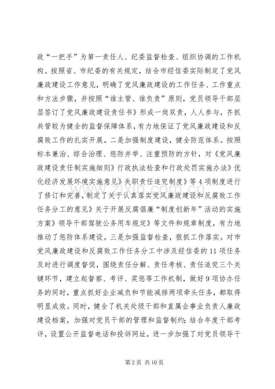经信委廉政动员会讲话稿.docx_第2页