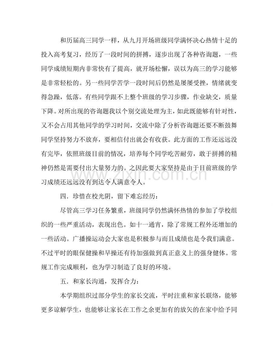 高三班级工作参考总结（通用）.doc_第2页