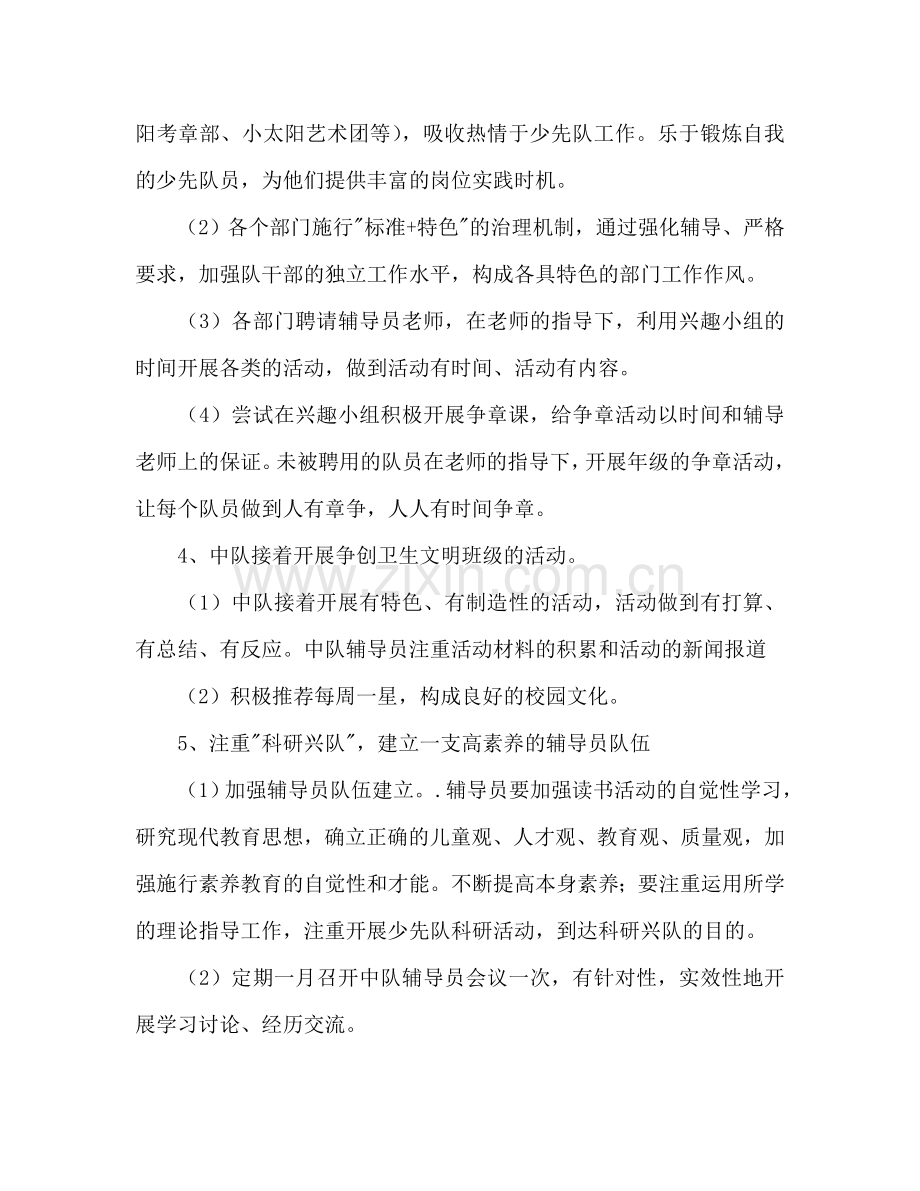 少先队班主任工作参考计划.doc_第2页