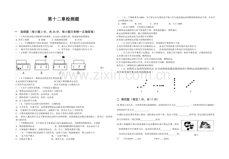 第十二章检测题.doc_第1页