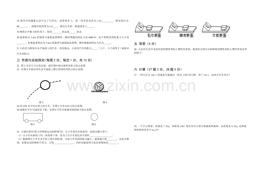 第十二章检测题.doc_第2页