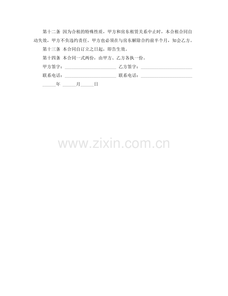 年合租房合同书.docx_第2页