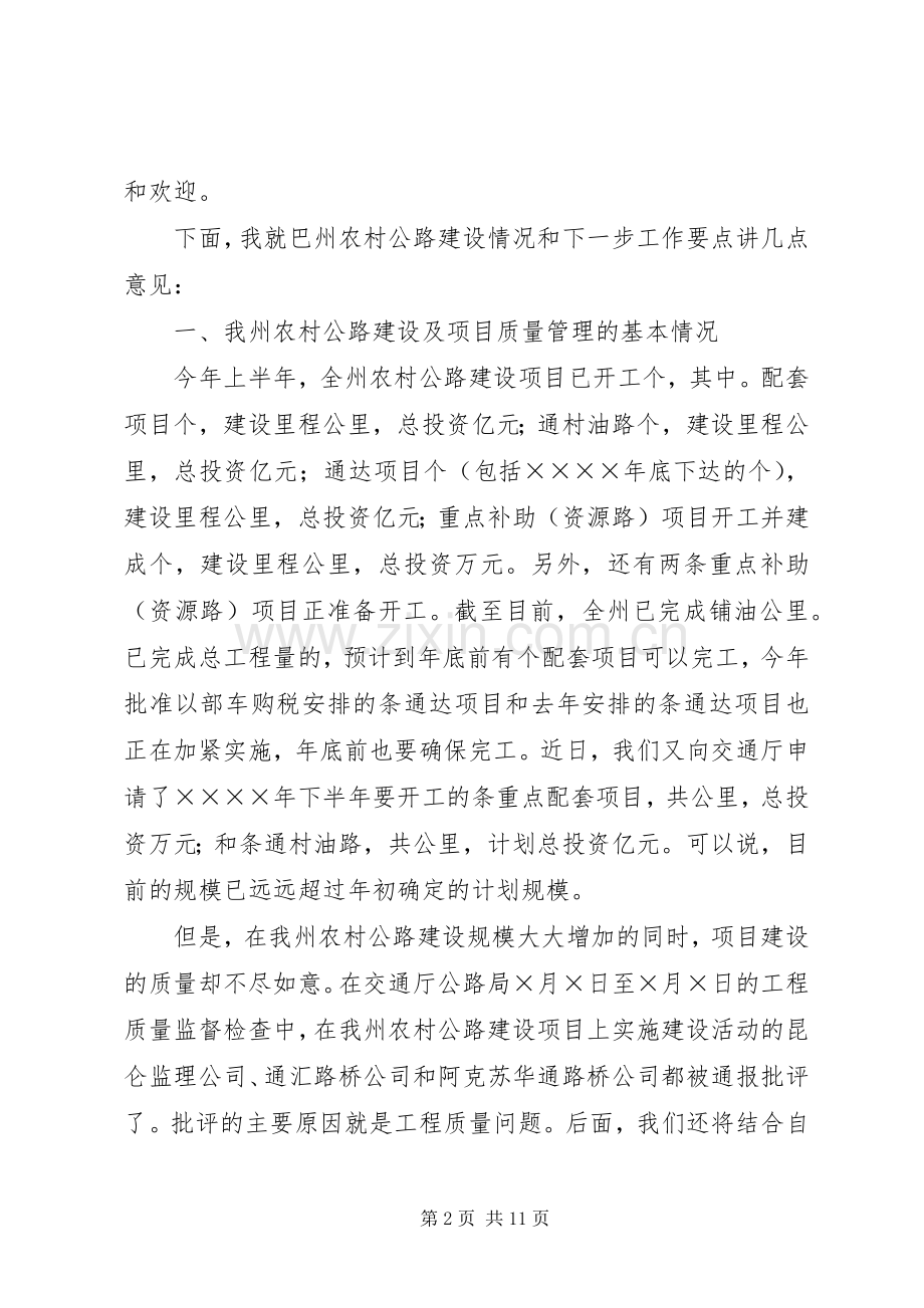 农村公路建设质量管理工作现场会议上的讲话.docx_第2页