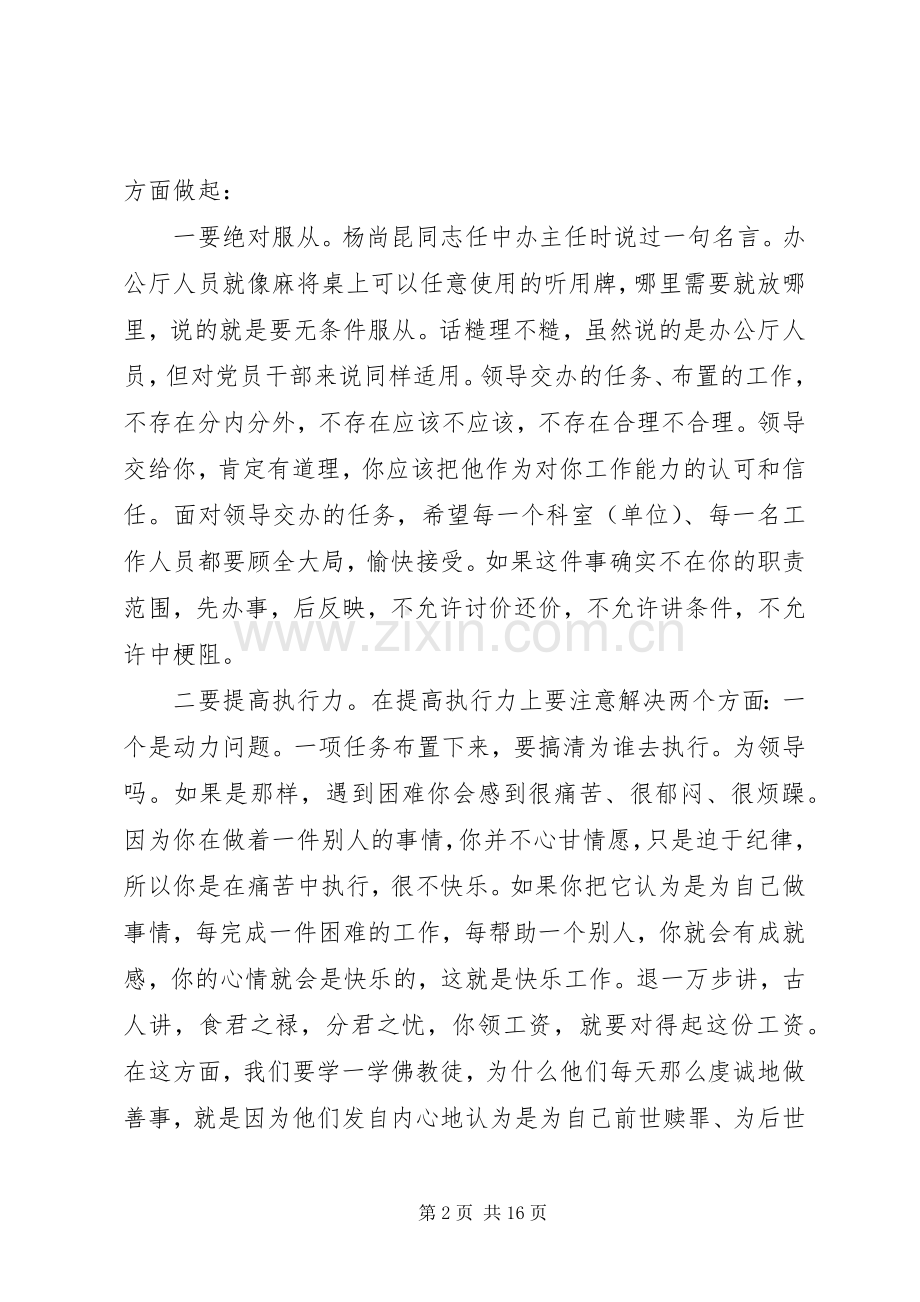 在“两学一做”专题党课上的讲话.docx_第2页