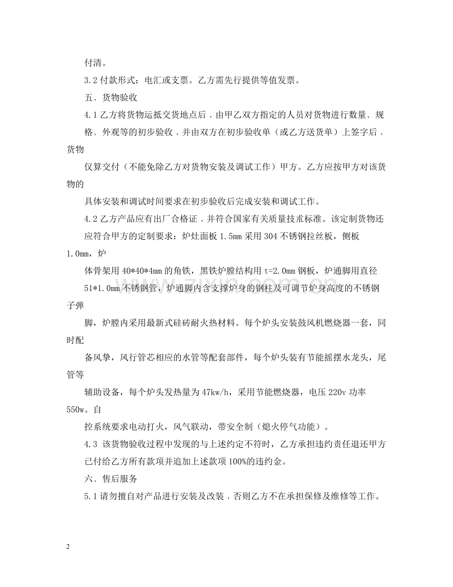 关于灶具购销的合同书.docx_第2页