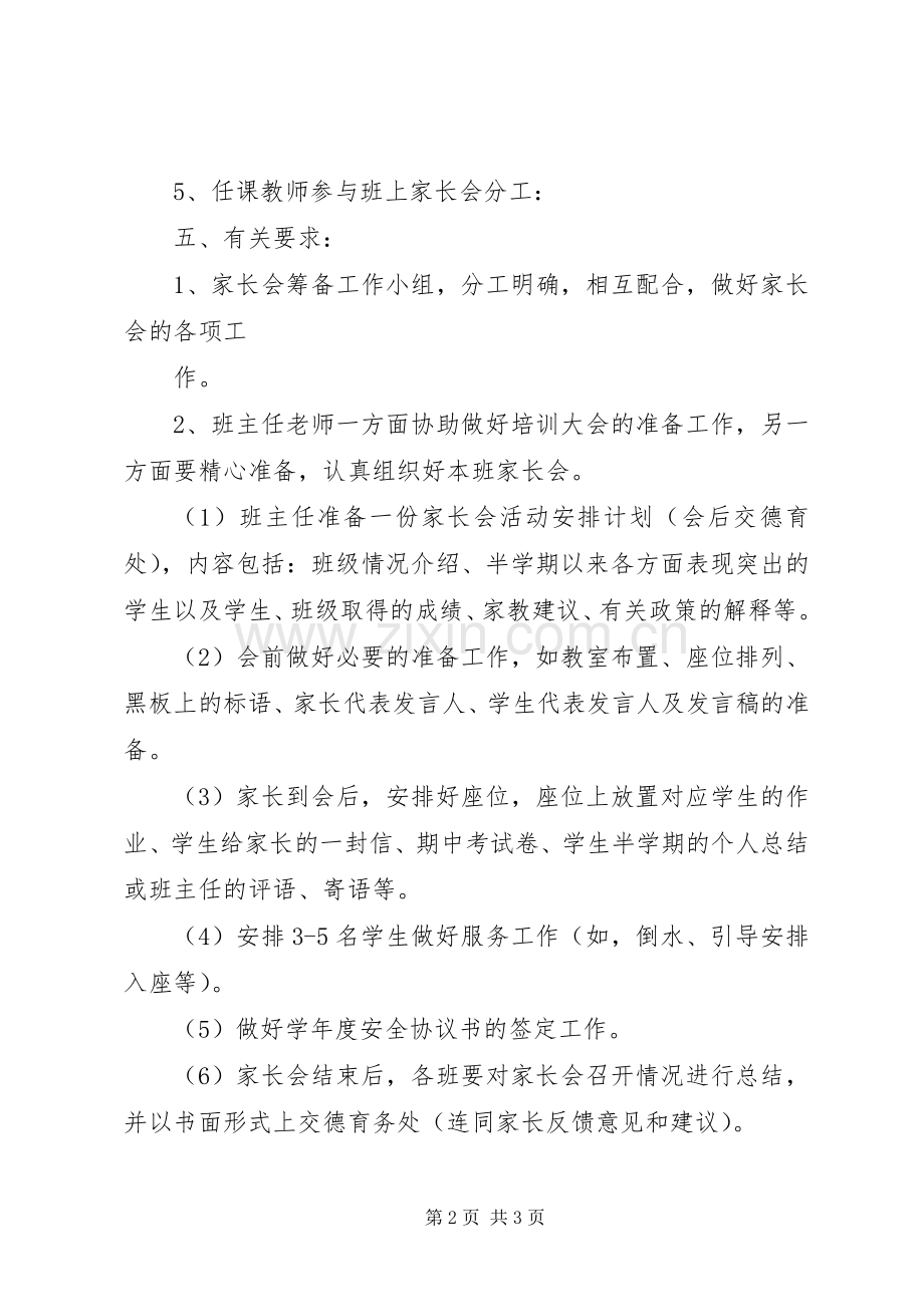 后柳中学“20XX年健康石泉“工作实施方案”.docx_第2页