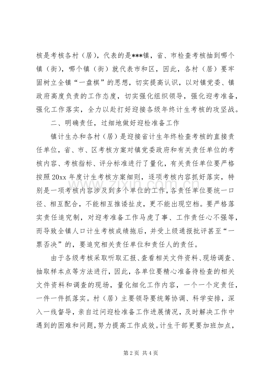 人口计生考核工作部署动员大会讲话.docx_第2页