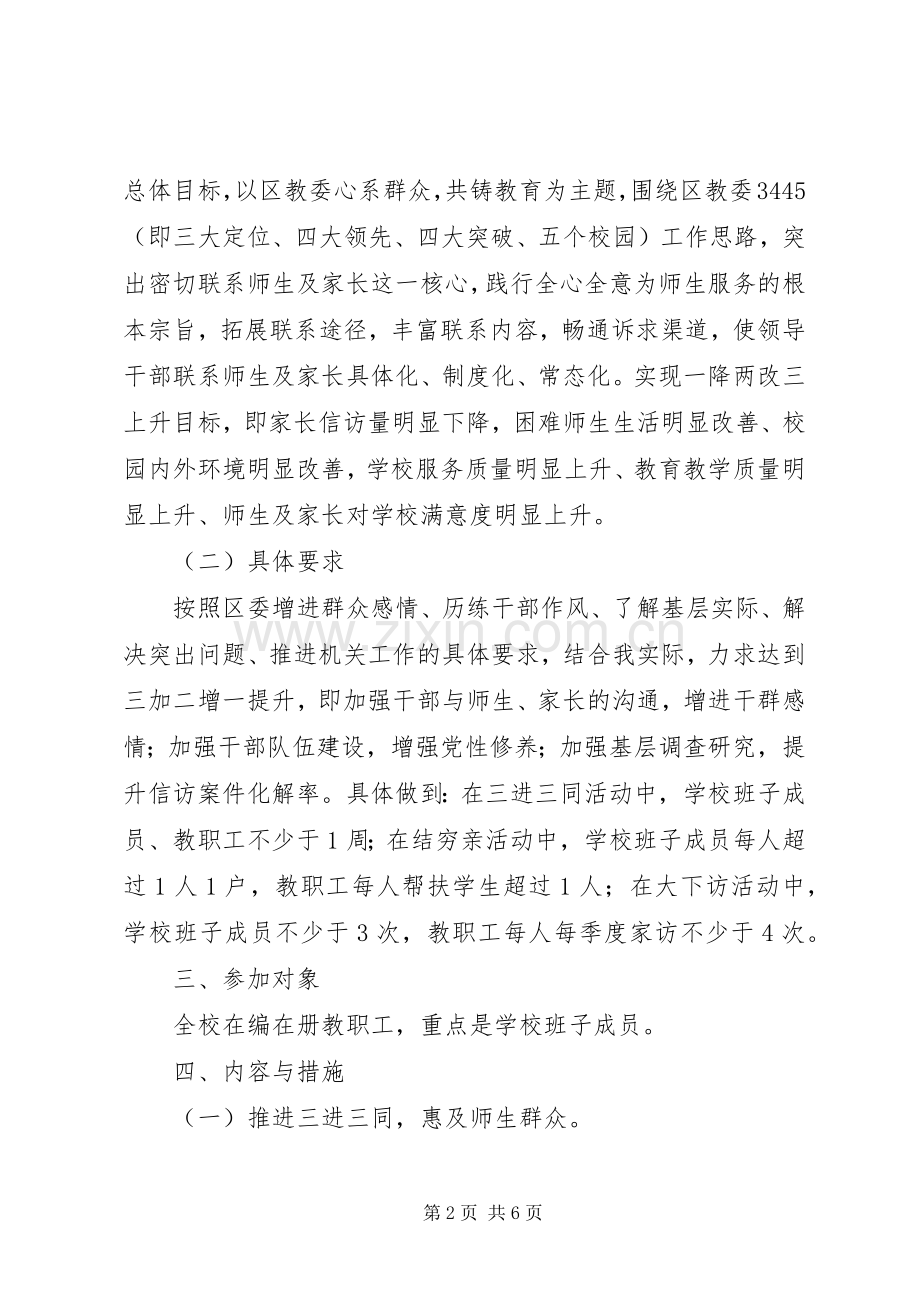 中学关于在全校开展密切联系群众“三项活动”的方案 .docx_第2页