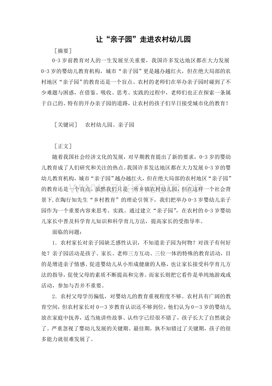 亲子教育论文.doc_第1页