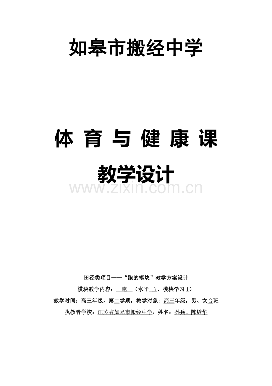 高一：跑单元.doc_第1页