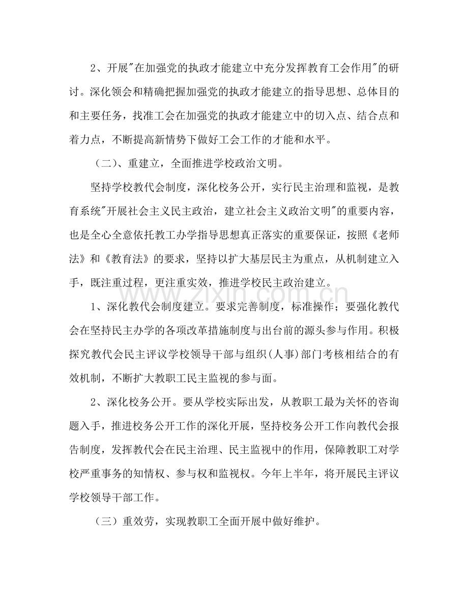 希望小学2024年工会工作参考计划.doc_第2页