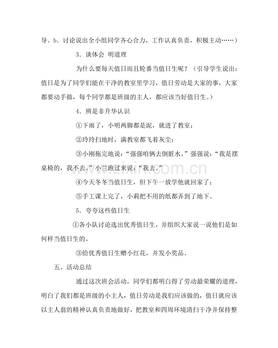 主题班会教案主题班会教案：做一个爱劳动、关心集体的好学生.doc_第2页