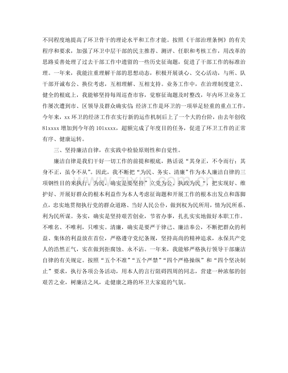 城管工作的自我参考总结（通用）.doc_第2页