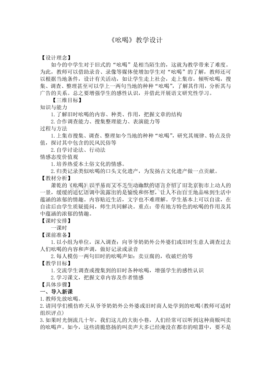 《吆喝》教学设计.doc_第1页