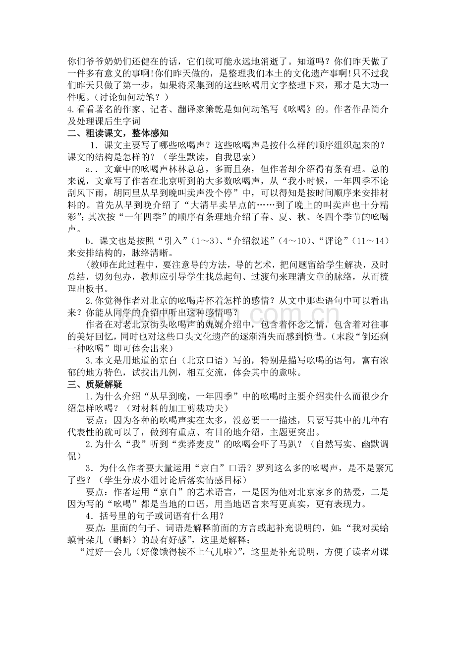 《吆喝》教学设计.doc_第2页
