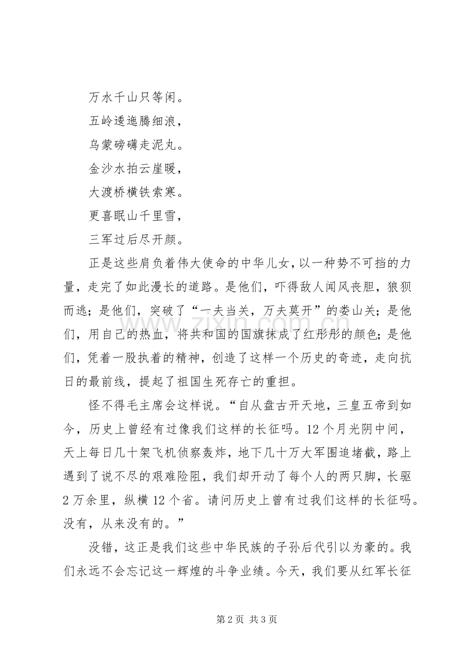 长征渡口旌旗扬演讲稿范文.docx_第2页