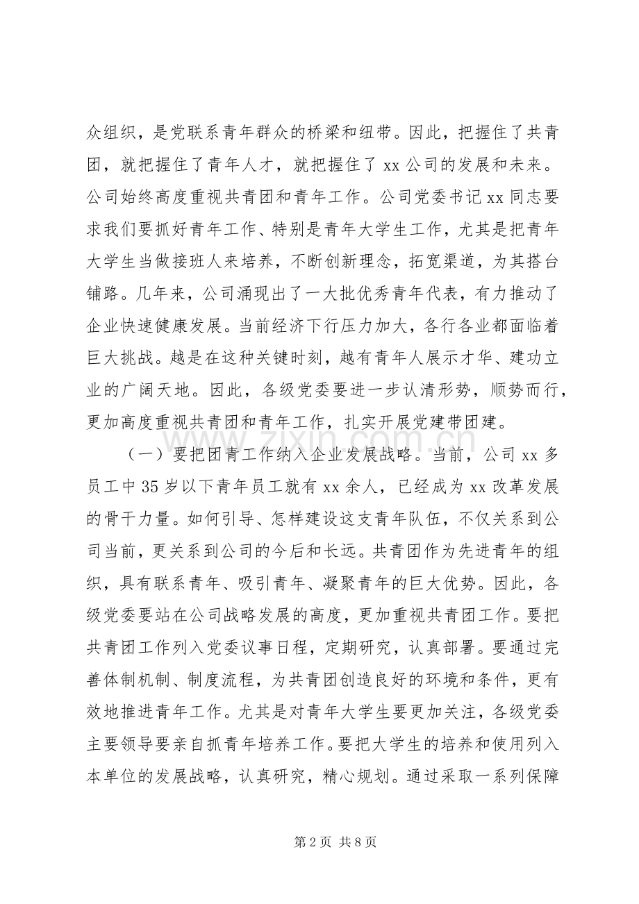 在“五四”青年节表彰大会上的讲话.docx_第2页