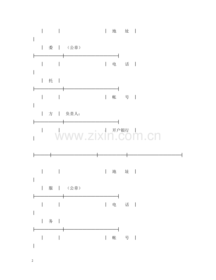 技术服务合同（2）.docx_第2页