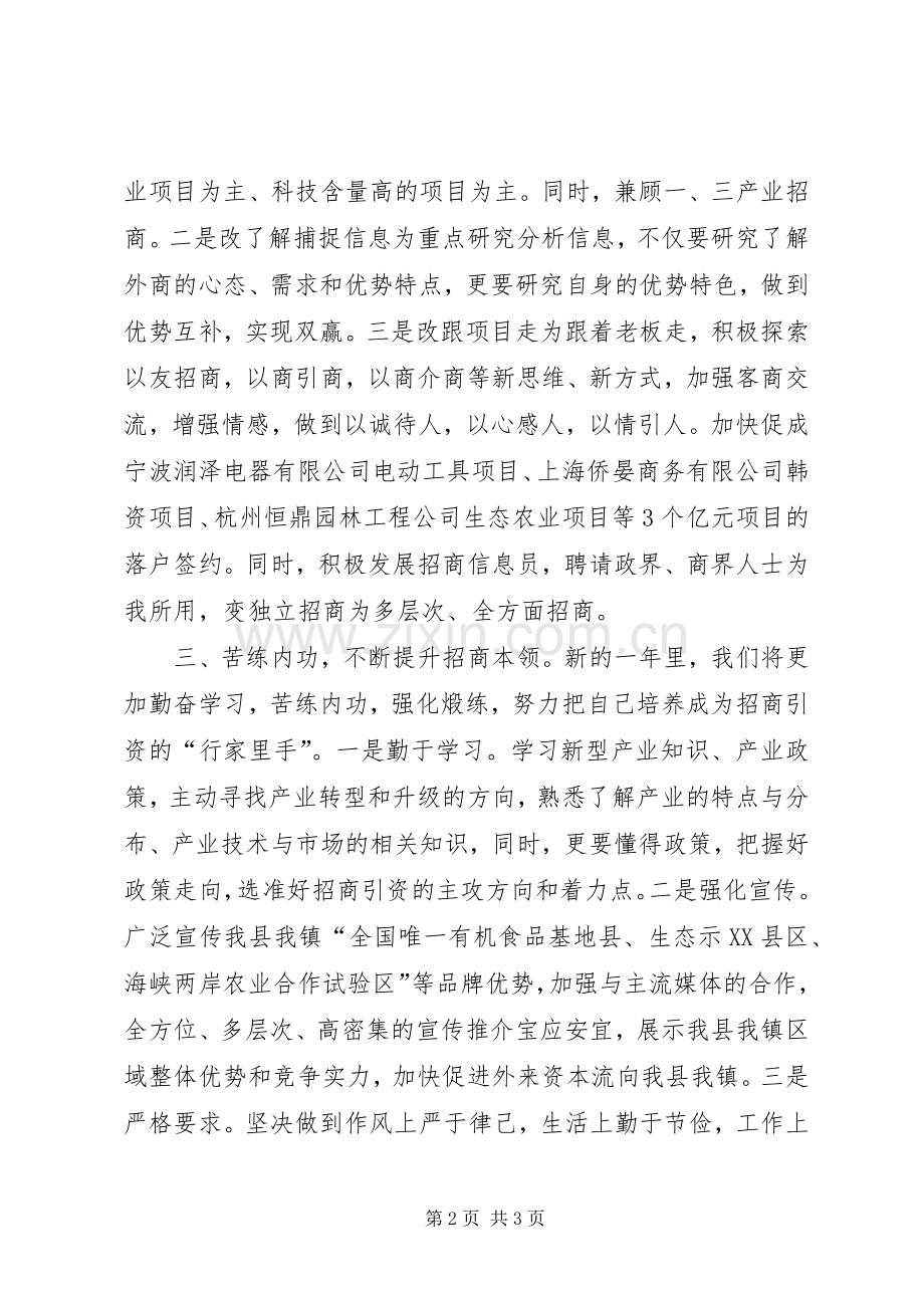 乡镇招商办事处表态发言致辞.docx_第2页