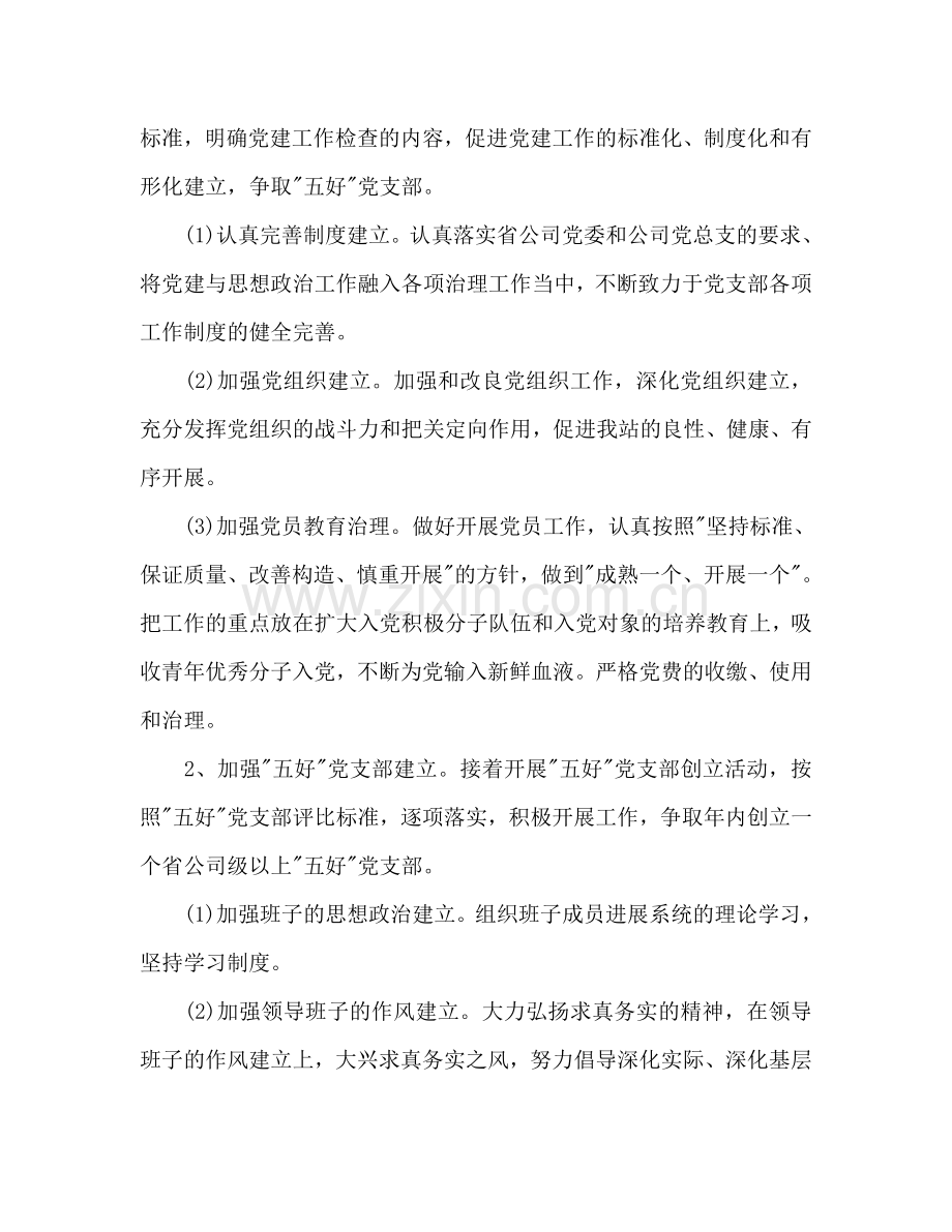 路政党建工作参考计划范文.doc_第2页