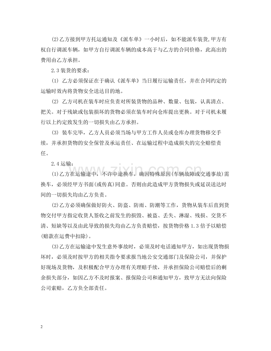 货物运输合同范本3篇2.docx_第2页
