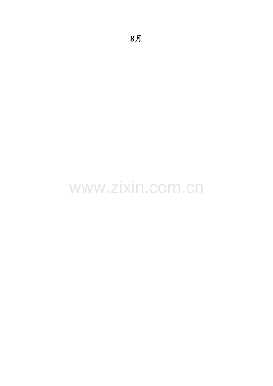 重庆市土壤修复重点工程核心技术中心可研报告.doc_第2页