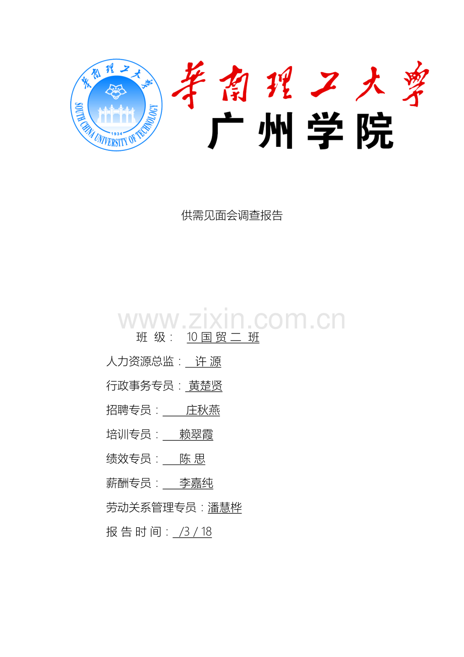 调查报告人力资源管理.doc_第2页