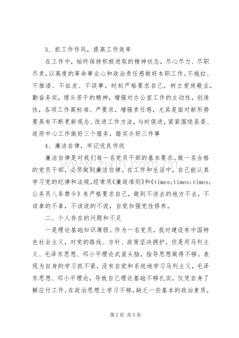 原创“牢记党的宗旨增强四个意识争做廉洁有为好干部”主题组织生活会上的发言稿.docx_第2页