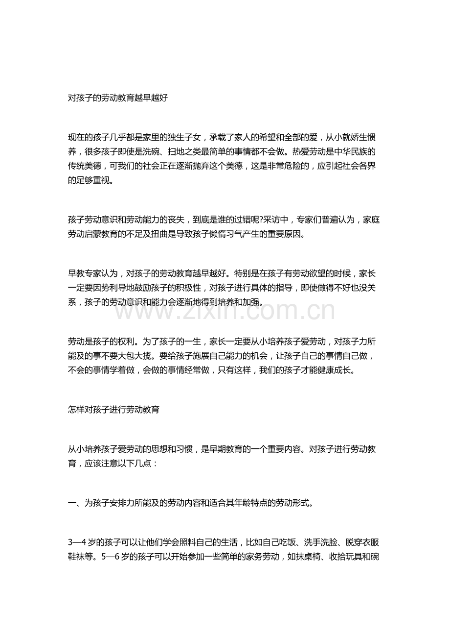 早期劳动教育对孩子的好处.docx_第1页