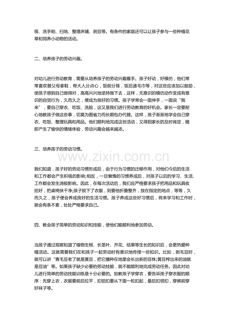 早期劳动教育对孩子的好处.docx_第2页