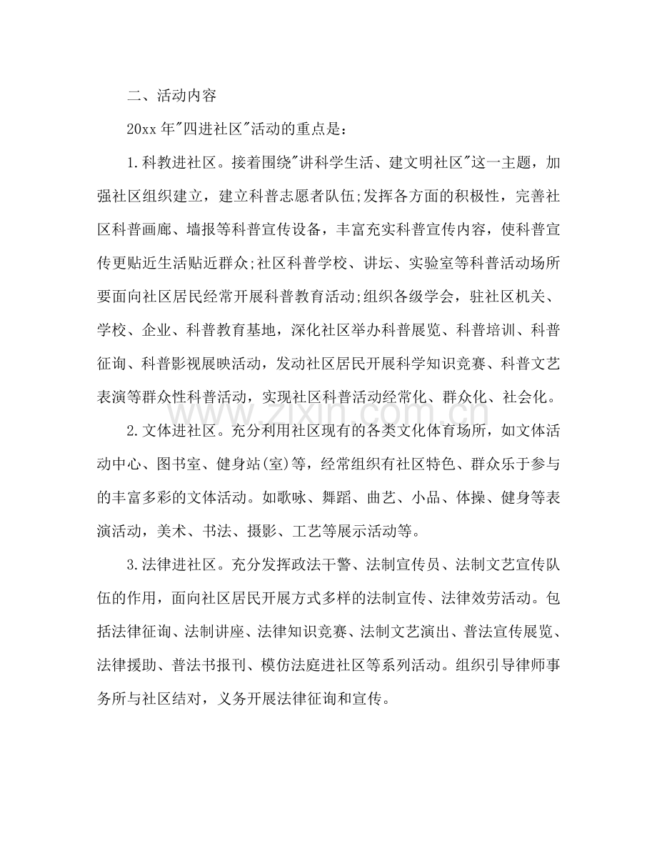 四进社区工作参考计划范文.doc_第2页