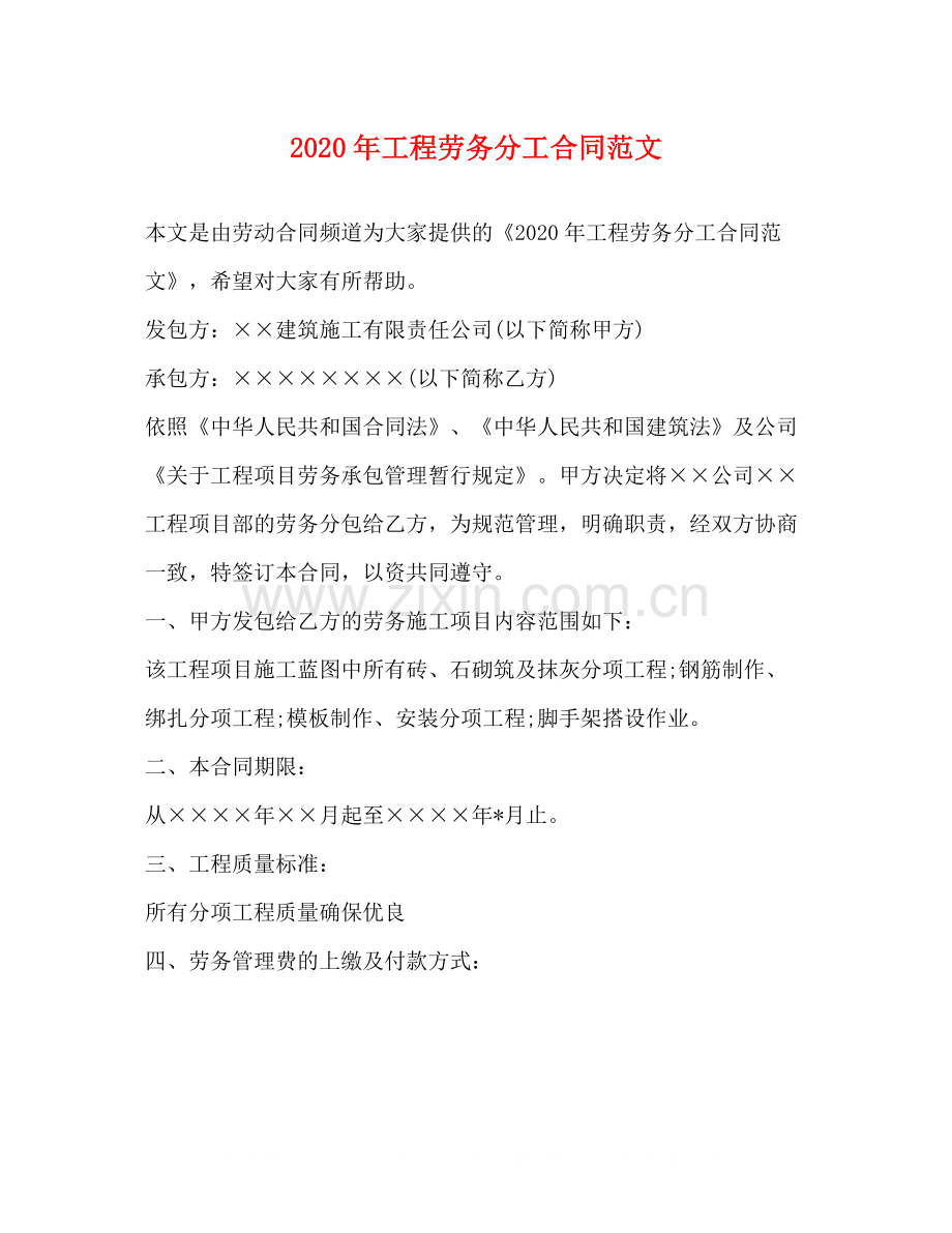 年工程劳务分工合同范文.docx_第1页