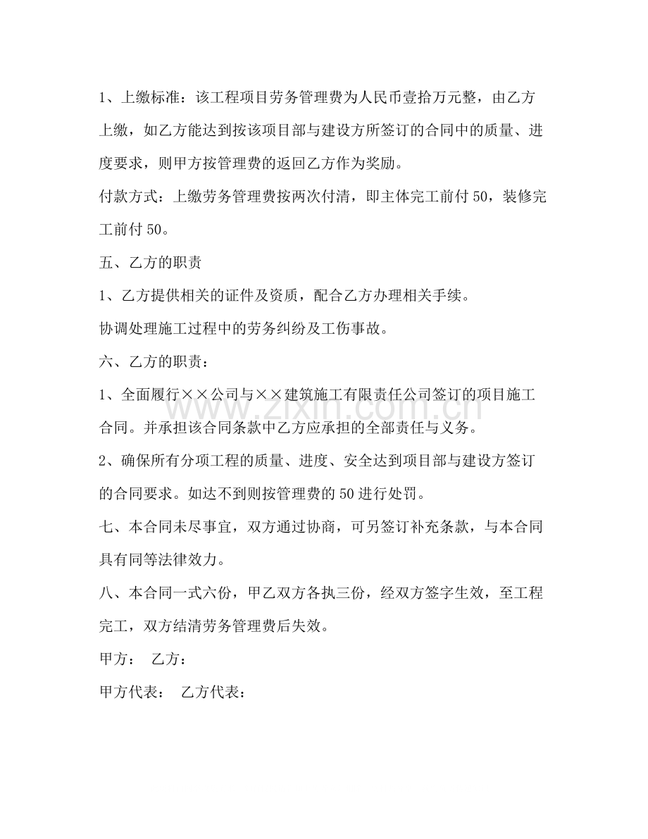 年工程劳务分工合同范文.docx_第2页
