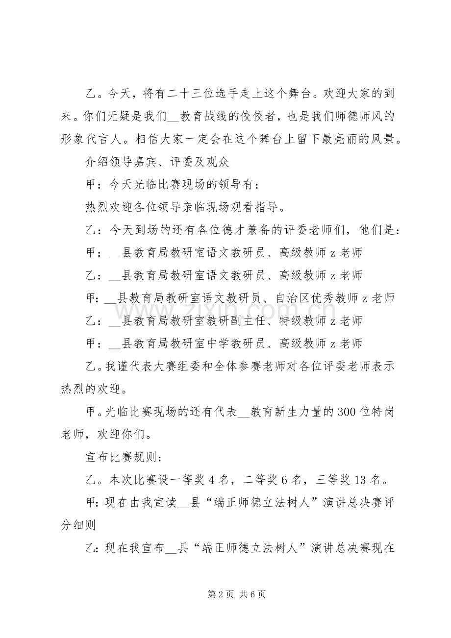 【精华】演讲主持稿4篇.docx_第2页
