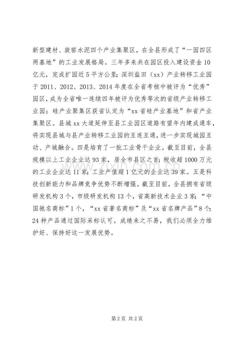 某县招商引资工作推进会发言材料致辞.docx_第2页