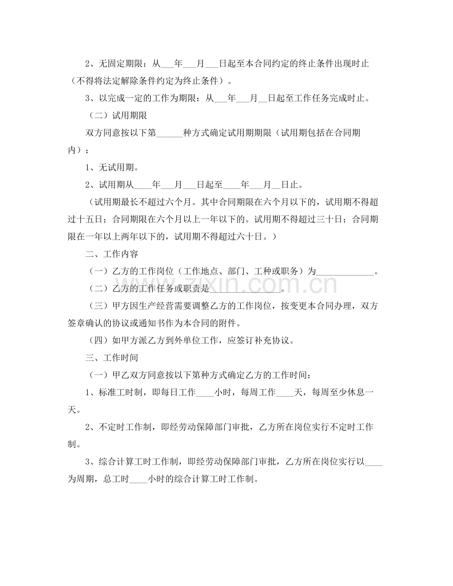 关于劳动合同范本.docx_第2页