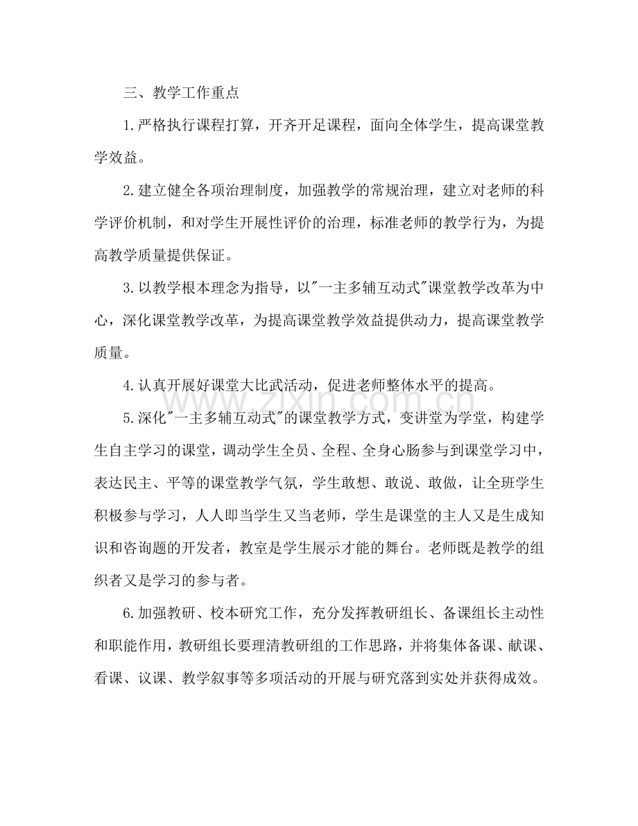 中学秋季教学参考计划范文.doc_第2页