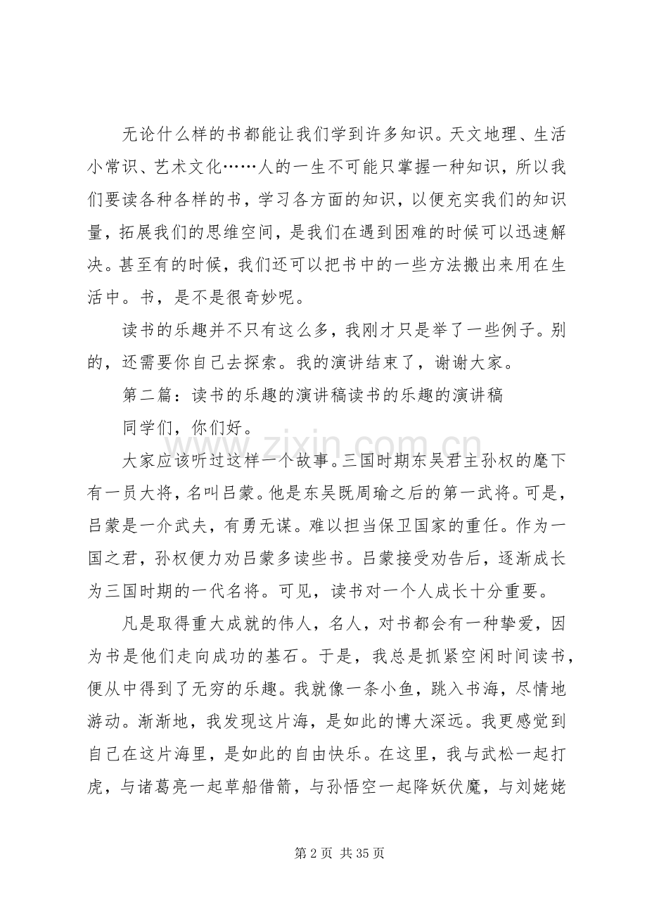 “读书的乐趣”演讲稿[范文大全]_1.docx_第2页