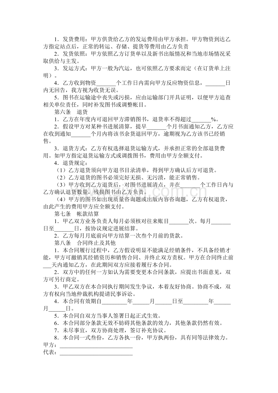 图书销售合同（一）.docx_第2页