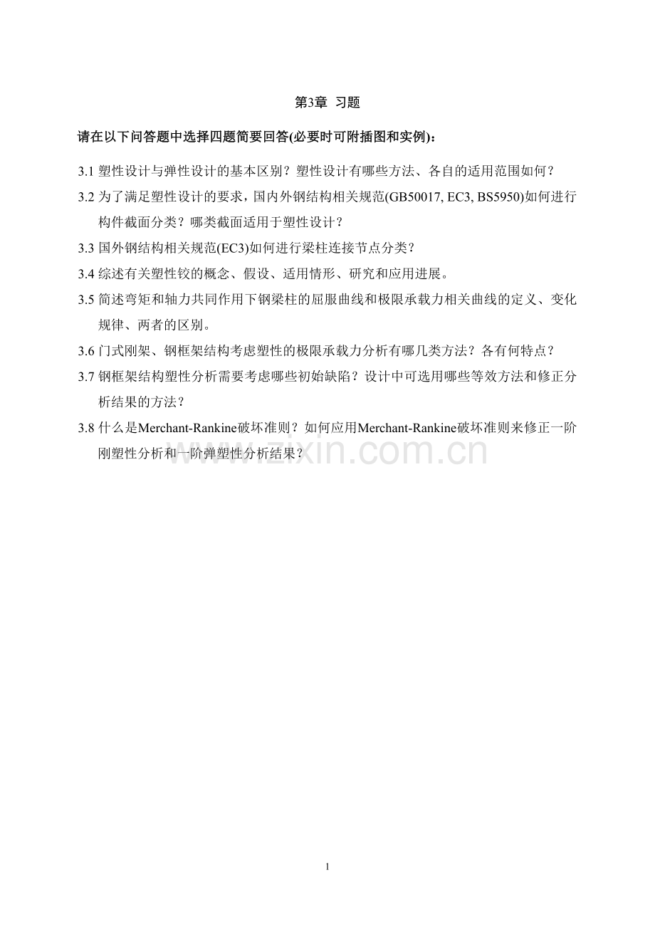 第3-4章习题2010.doc_第1页