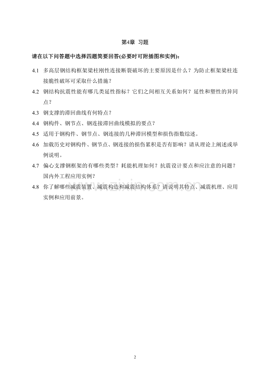 第3-4章习题2010.doc_第2页