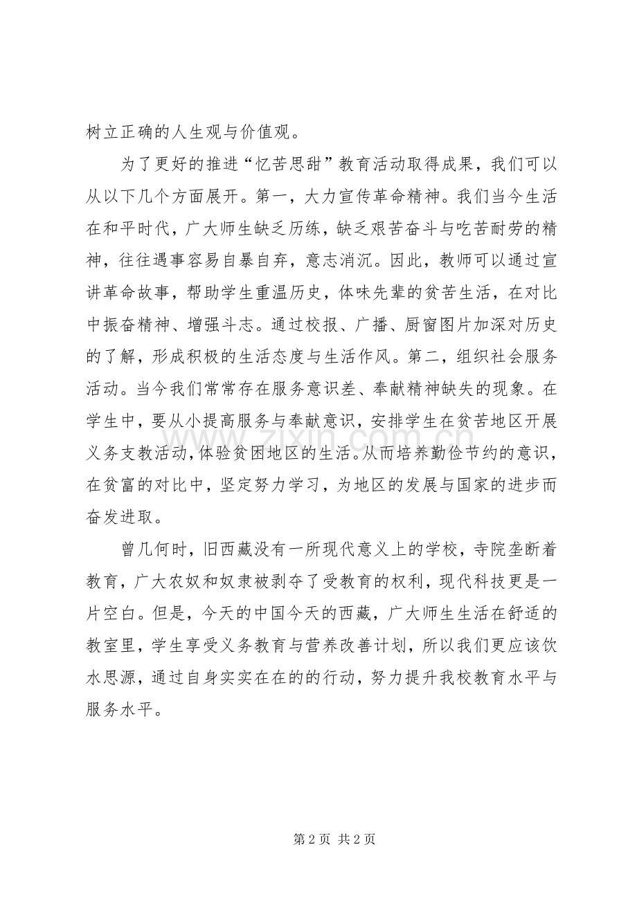 忆苦思甜发言.docx_第2页