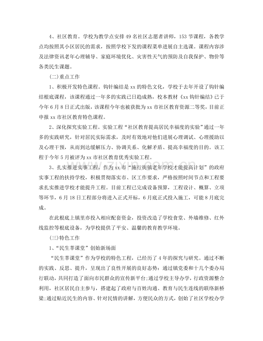 2024年工作参考总结-社区2024年上半年工作参考总结「精」.doc_第2页