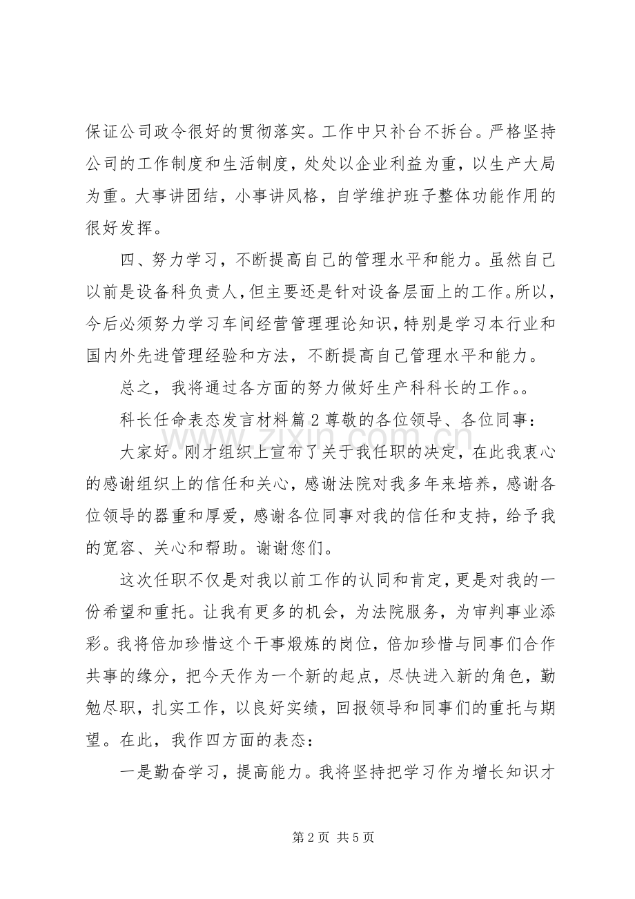 科长任命表态发言材料提纲.docx_第2页